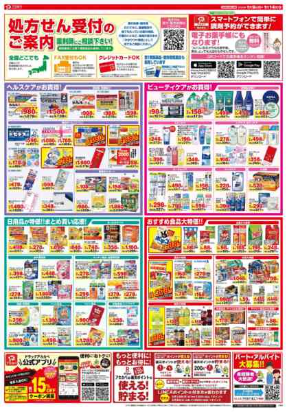 2026年1月9〜14日まで1月の店舗限定チラシ！new-2