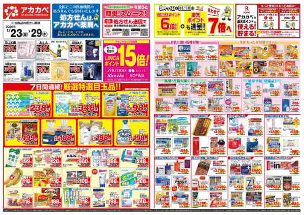 2026年1月23〜29日まで1月のお買い得チラシ！new-1