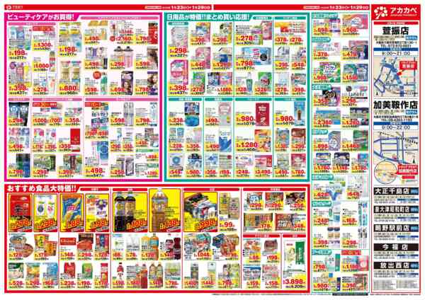 2026年1月23〜29日まで1月のお買い得チラシ！new-2