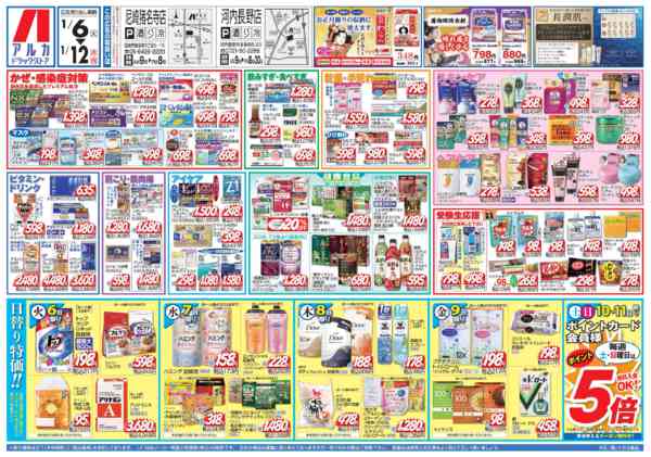 2026年1月6〜12日まで当日入会OK！毎週土日はポイント5倍！-1