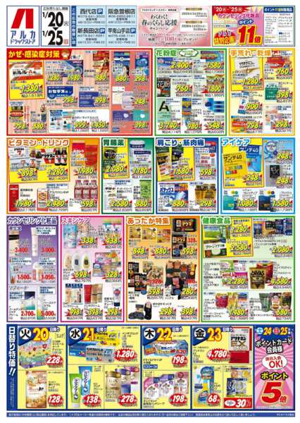 2026年1月20〜25日までカウンセリング化粧品はポイント11倍！-1