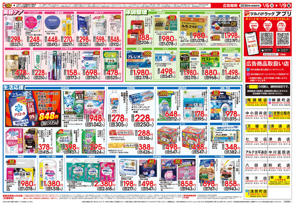 1/6号 2026 新春大市1月6日～1月9日-2