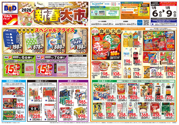 1/6号 2026 新春大市1月6日～1月9日-1