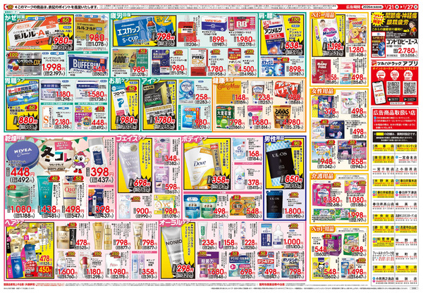 1/21号 快適生活応援セール1月21日～1月27日-2