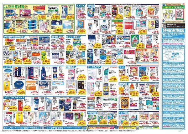 1/21～1/25 チラシ掲載中！-2