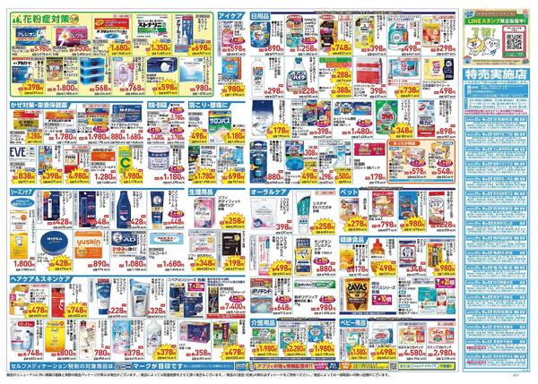 1/21～1/25 チラシ掲載中！-2