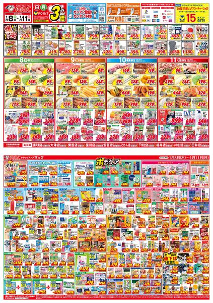 今がお買い得！爆安セール！2026/01/08（木）～2026/01/11（日）-1