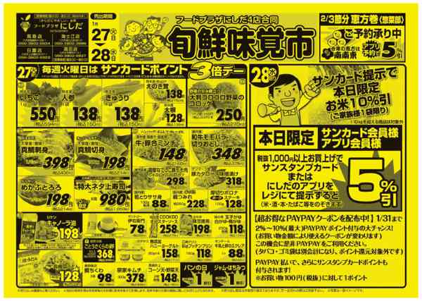 毎週火曜日はポイント3倍セール！01月26日更新new-1