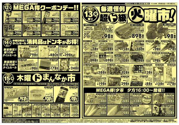 1/9号 MEGA感謝デー 魚津店new-2