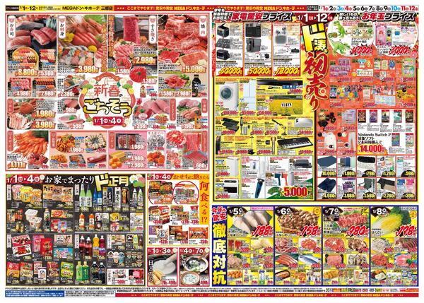 0101号　初売　三郷店-2