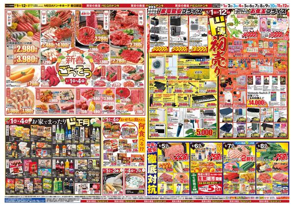 0101号　初売　春日部店-2