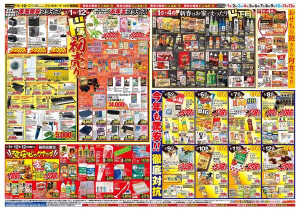 0101号　初売　藤岡店-2