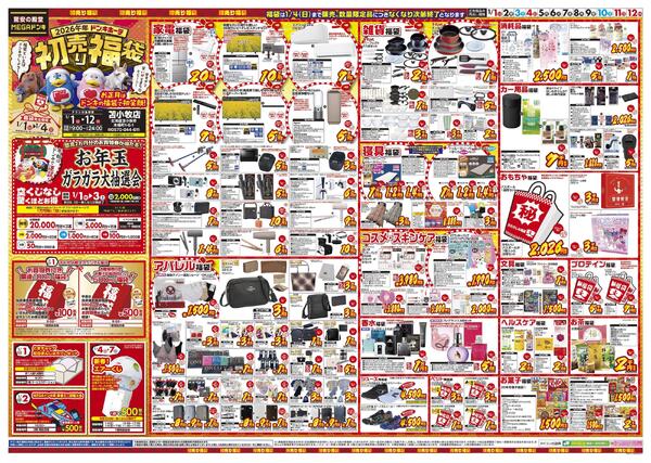 1/1号　初売り福袋　苫小牧店-1