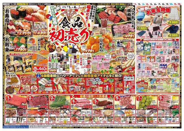 1/1号　初売り福袋　西帯広店-2