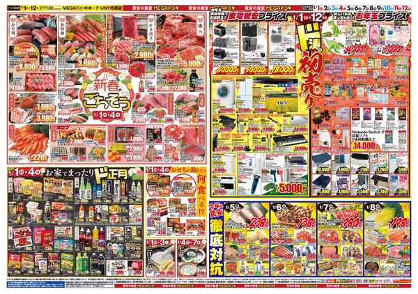 0101号　初売　市原店-2