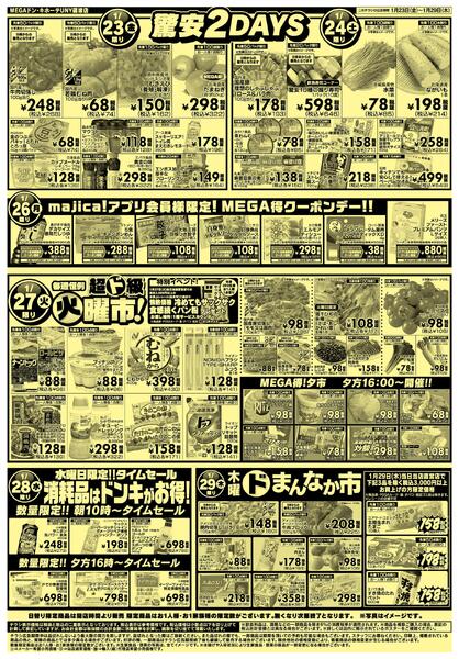 1/23号  ミラクルサンデー！ 砺波店-2