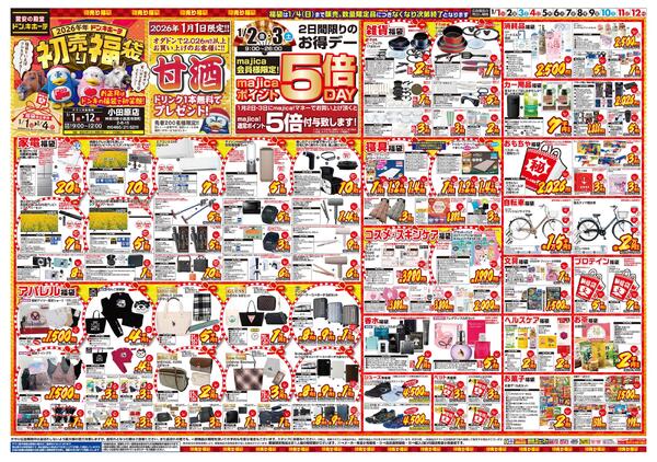 0101号　初売　小田原店-1