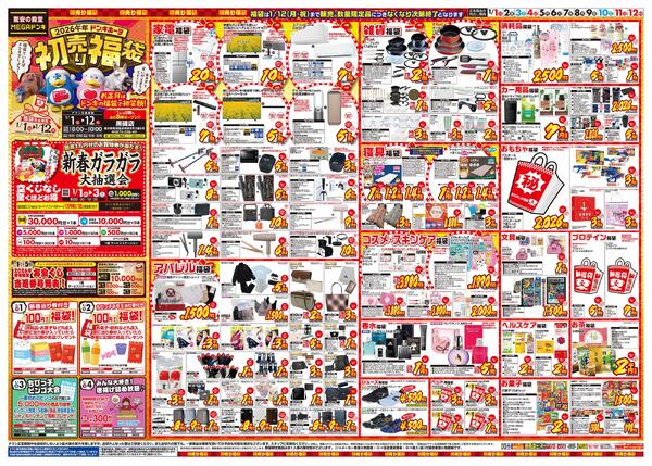 0101号　初売　黒磯店-1