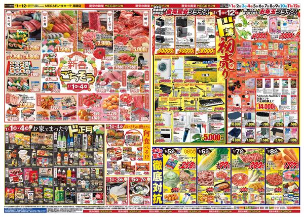 0101号　初売　黒磯店-2