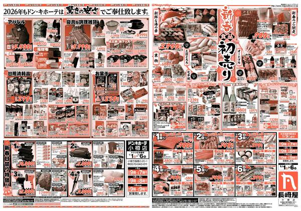 1/1号　初売り福袋　小樽店-2