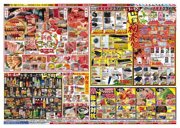 1/1号　初売り福袋　MEGAドン・キホーテUNY江南店-2