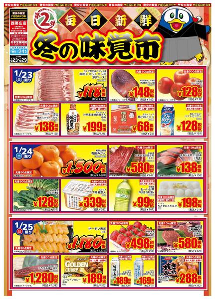 1/23号　毎日新鮮　冬の味覚市　第２弾　MEGA西帯広店-1