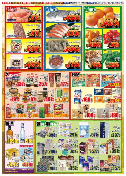 1/23号　毎日新鮮　冬の味覚市　第２弾　MEGA西帯広店-2