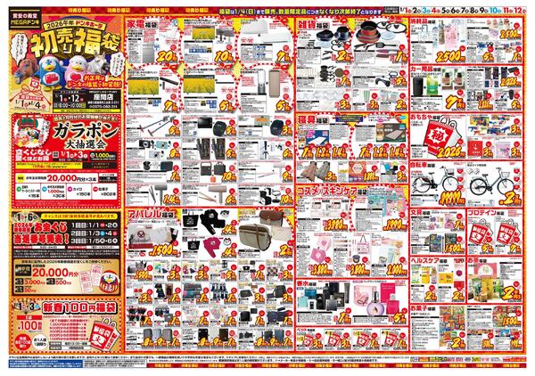 0101号　初売　座間店-1