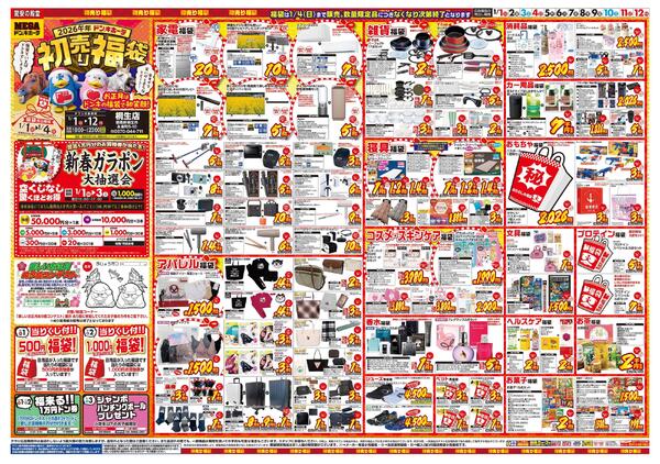 0101号　初売　桐生店-1