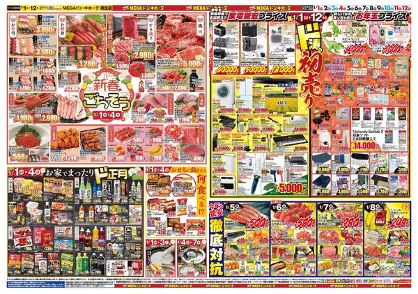 0101号　初売　桐生店-2
