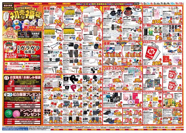 0101号　初売　佐原東店-1