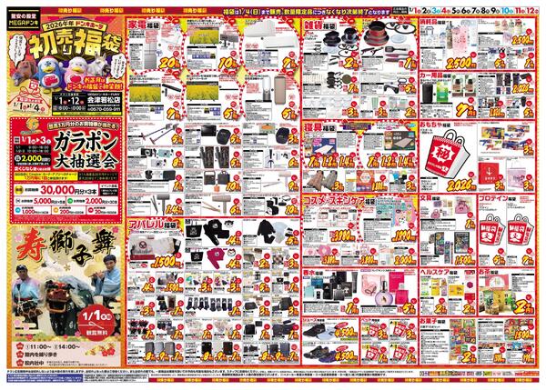 0101号　初売　会津若松店-1