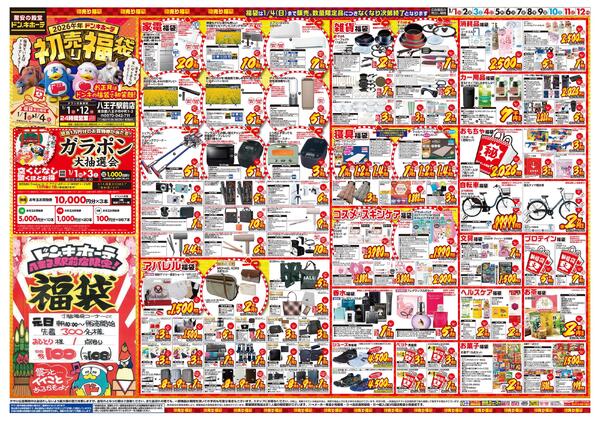 0101号　初売　八王子駅前店-1