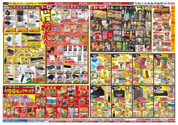 0101号　初売　八王子駅前店-2