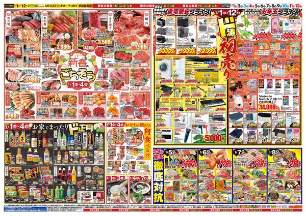 1/1号　初売り福袋　MEGAドン・キホーテUNY 浜松泉町店-2