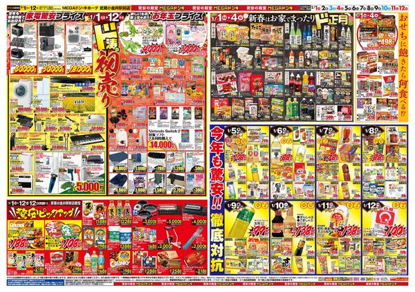 0101号　初売　武蔵小金井駅前店-2