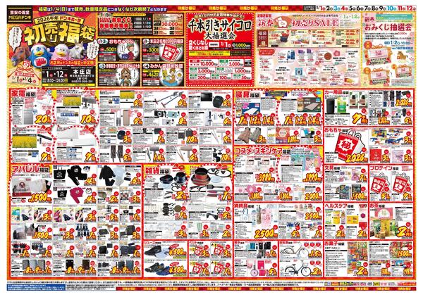 0101号　初売　本庄店-1