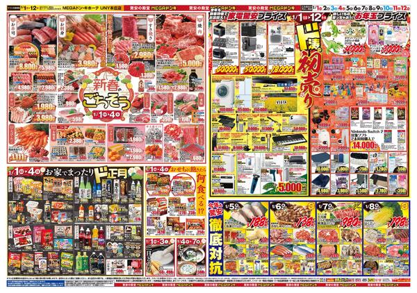 0101号　初売　本庄店-2