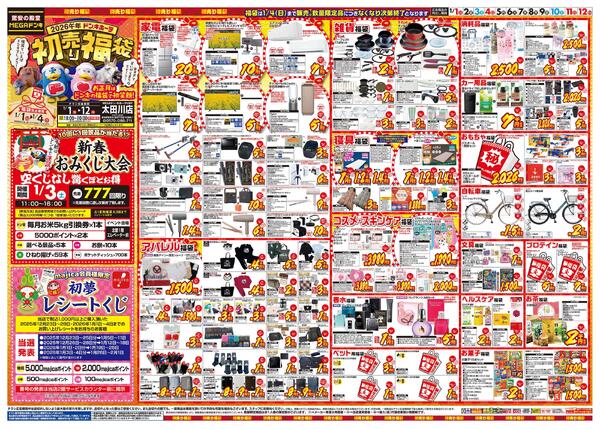 1/1号　初売り福袋　MEGAドン・キホーテUNY 太田川店-1