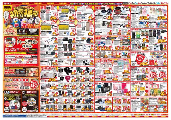 0101号　初売　北鴻巣店-1