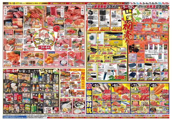 0101号　初売　北鴻巣店-2