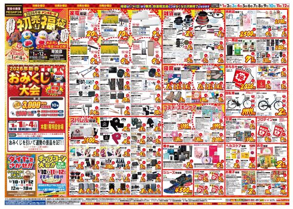 0101号　初売　草加店-1