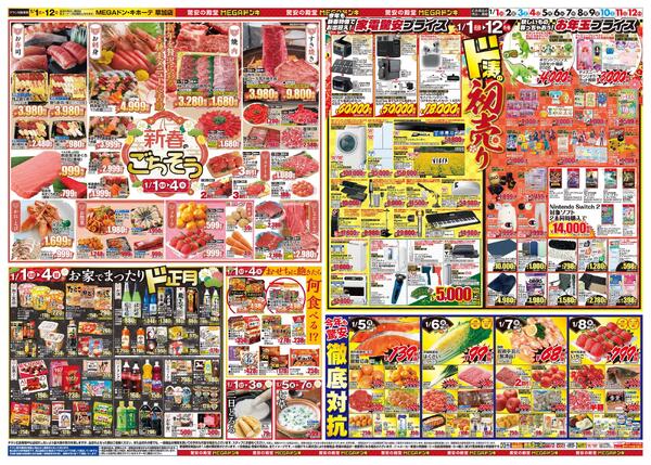 0101号　初売　草加店-2