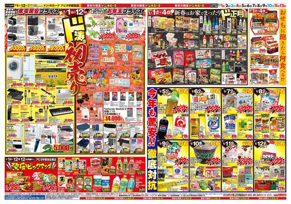 0101号　初売　アピタ宇都宮店-2