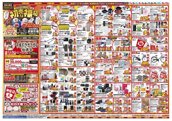 0101号　初売　仙台台原店-1