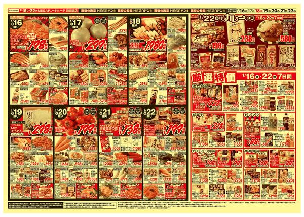 0116号　驚安生鮮　四街道店-2