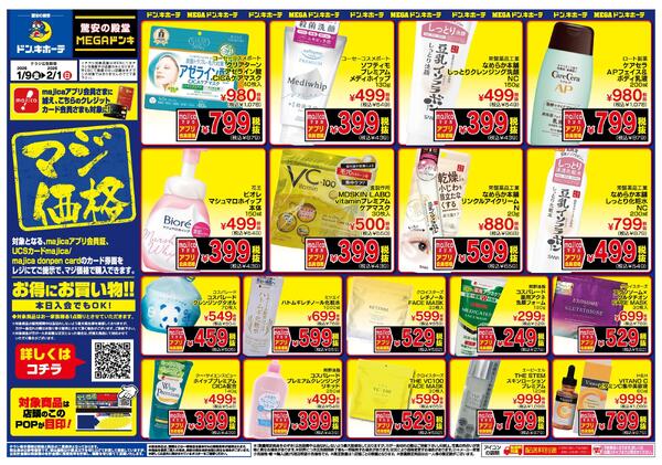 1/9号 マジ価格 沖縄-2