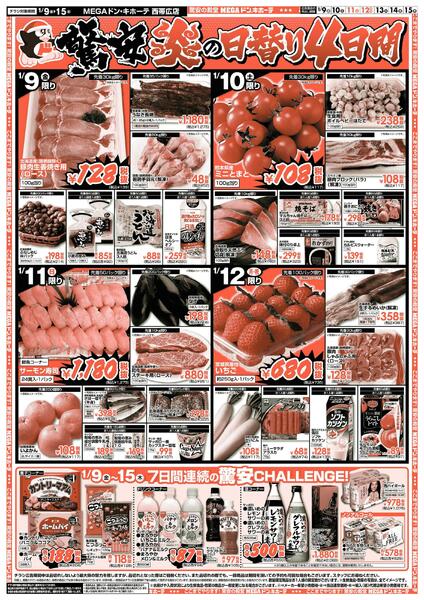 1/9号　驚安チャレンジ　西帯広店new-2
