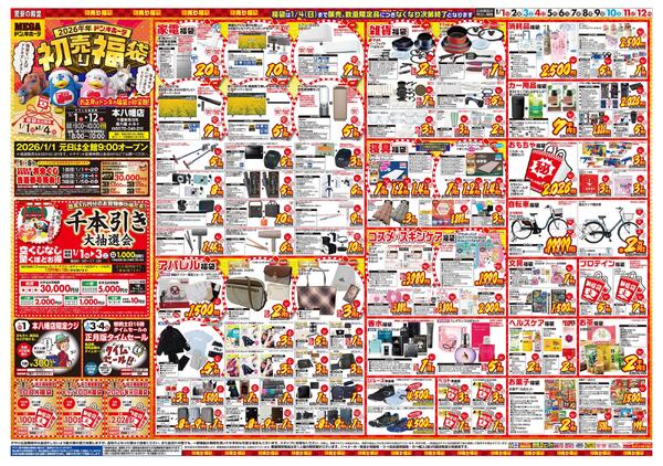 0101号　初売　本八幡店-1