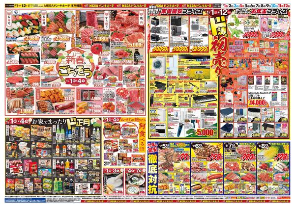 0101号　初売　本八幡店-2